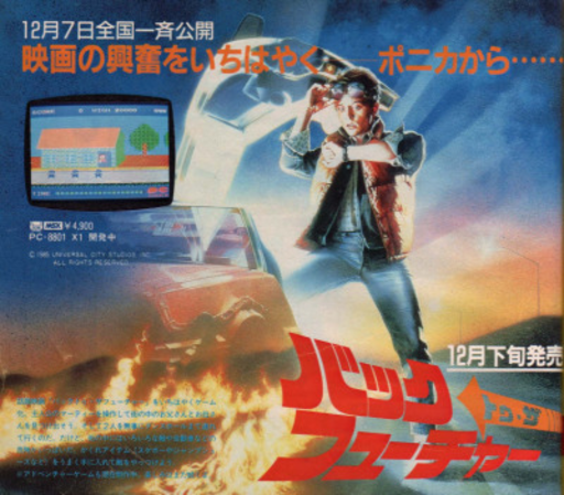 Back To The Future box art for MSX